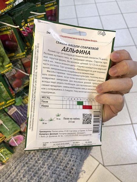 фасоль спаржевая Дельфина (серия XXL)